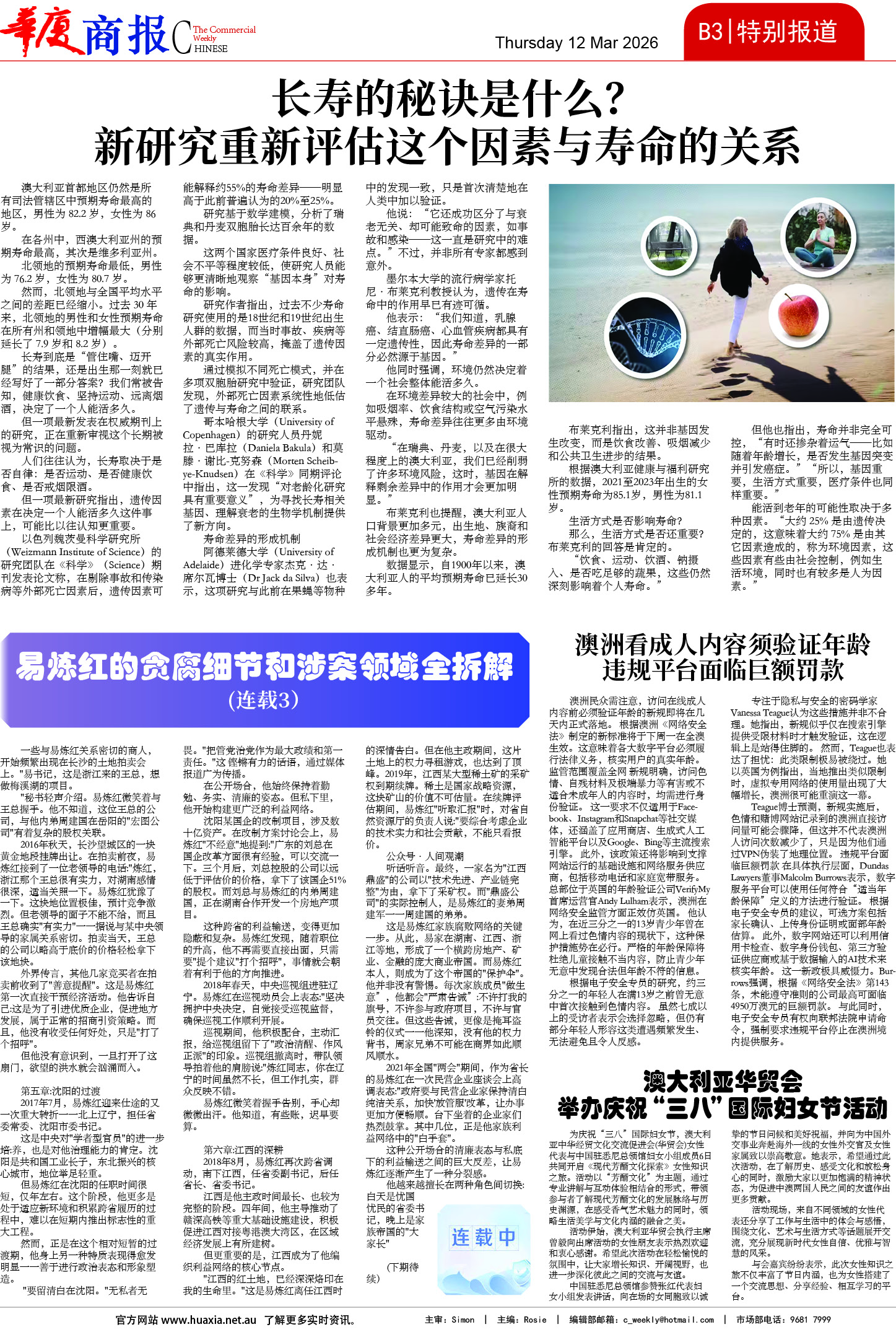 图片[8]-华厦商报1571期-华闻时空