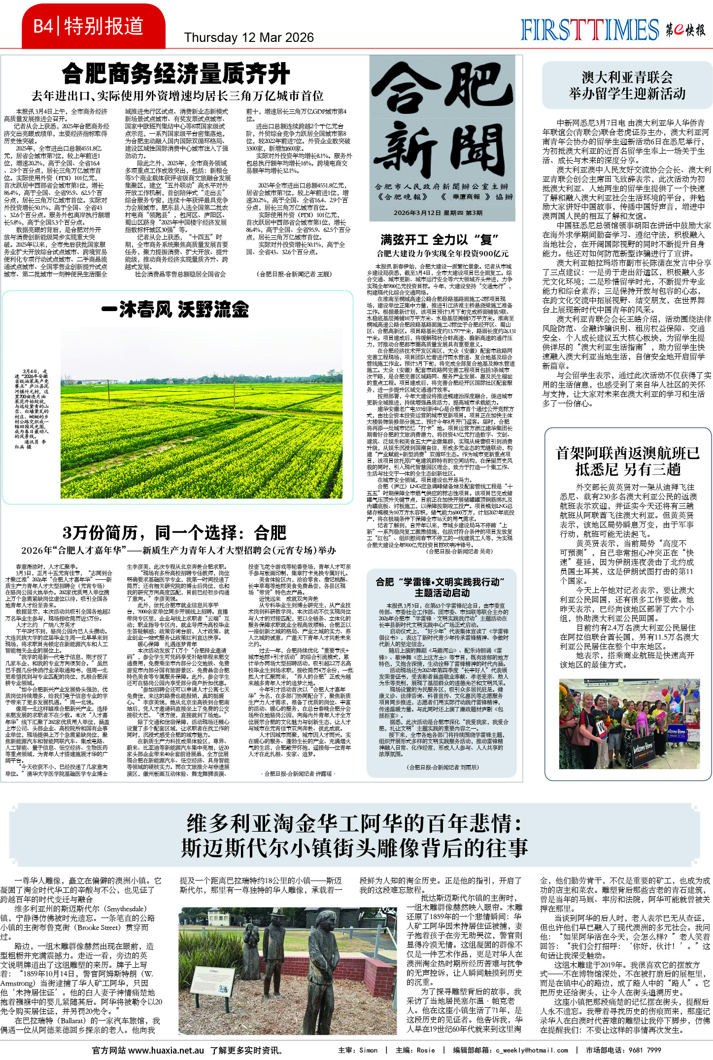 图片[9]-华厦商报1571期-华闻时空