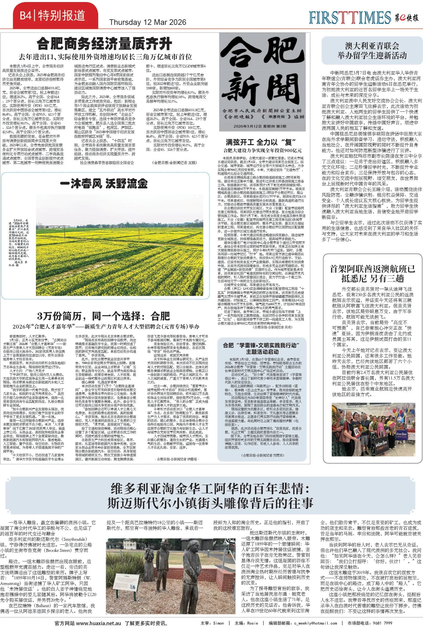 图片[9]-华厦商报1571期-华闻时空