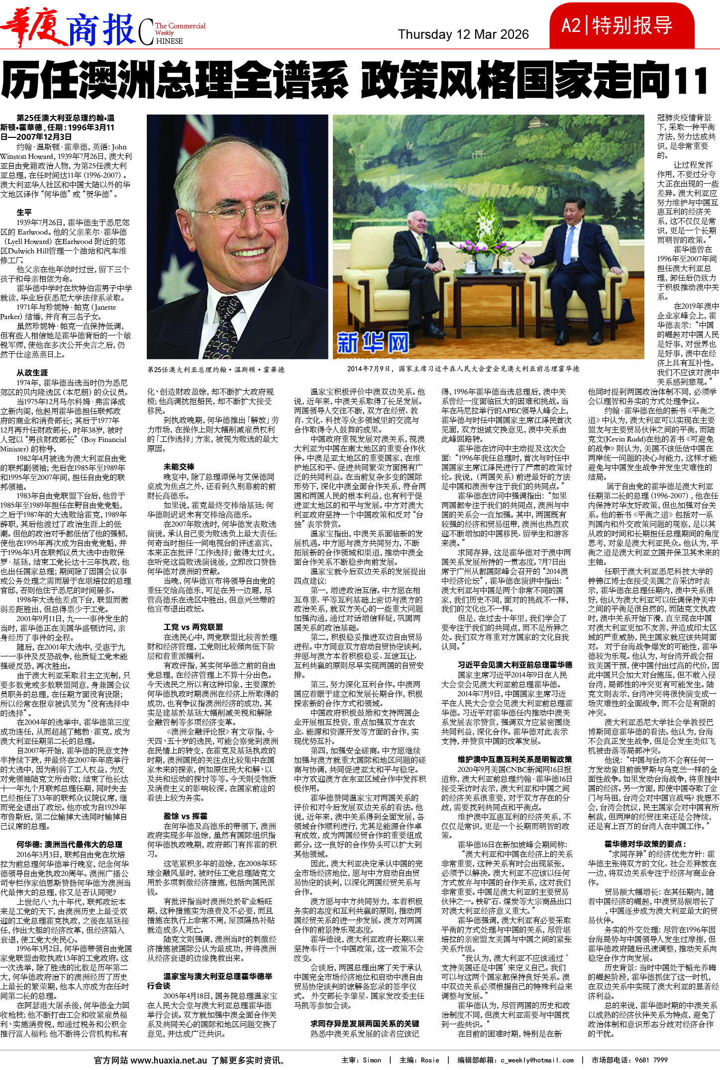 图片[2]-华厦商报1571期-华闻时空