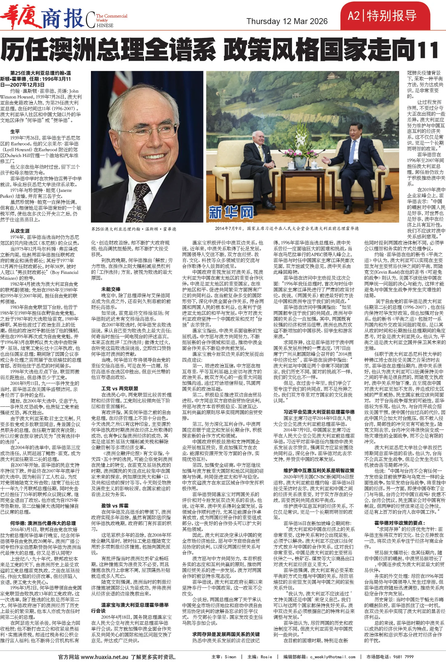 图片[2]-华厦商报1571期-华闻时空