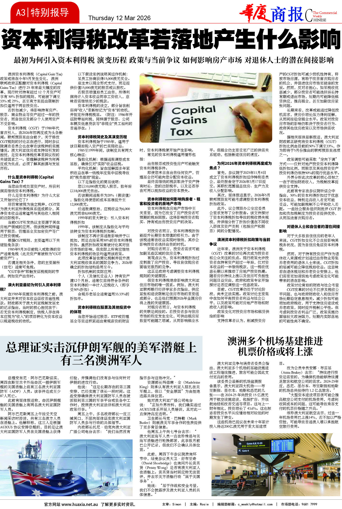 图片[3]-华厦商报1571期-华闻时空