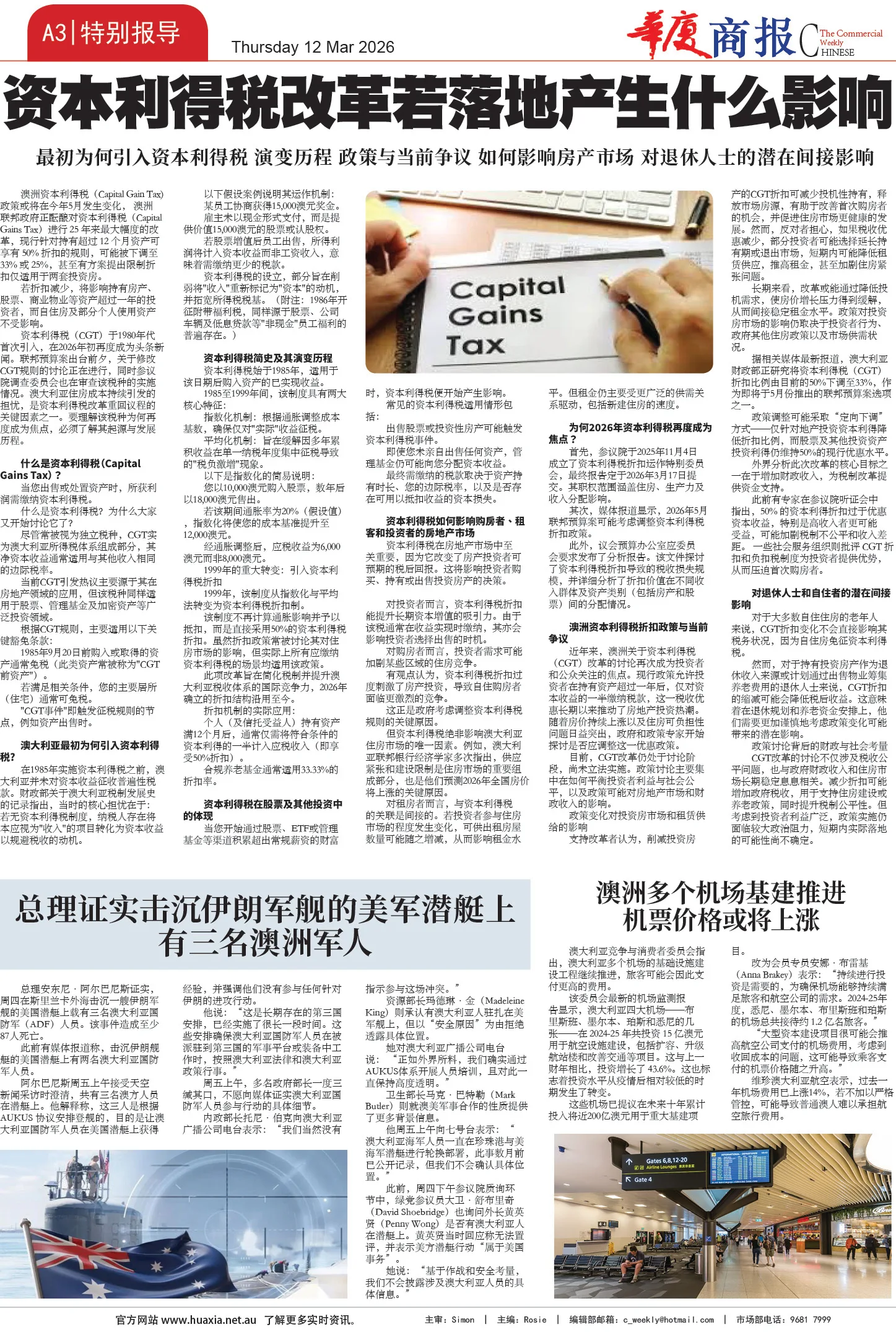 图片[3]-华厦商报1571期-华闻时空