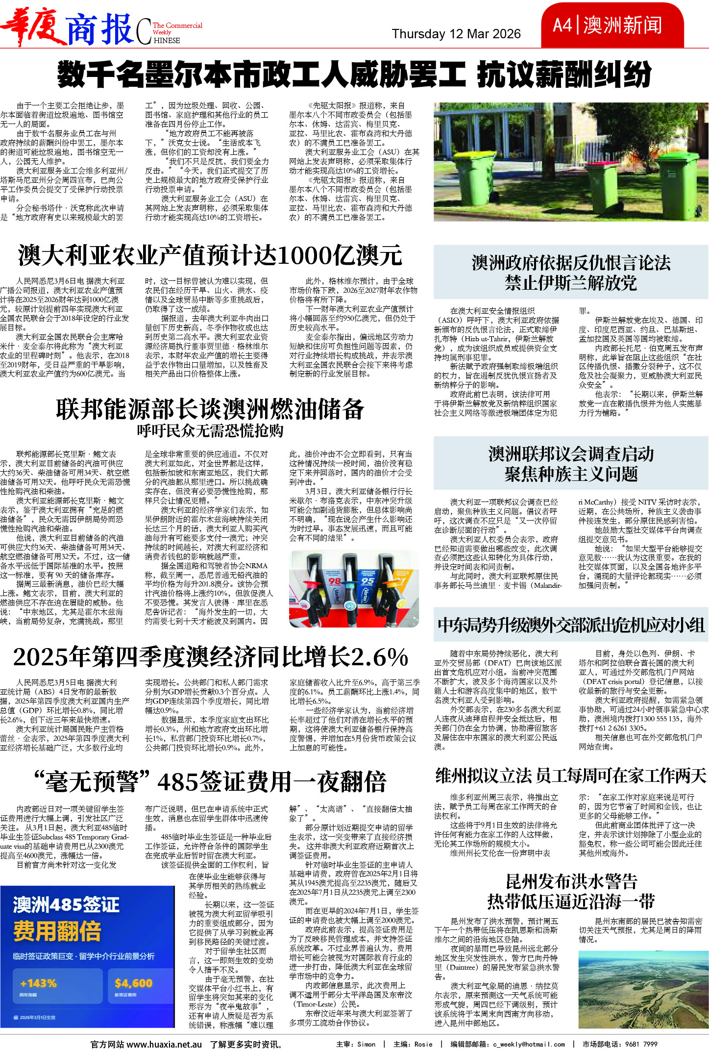 图片[4]-华厦商报1571期-华闻时空