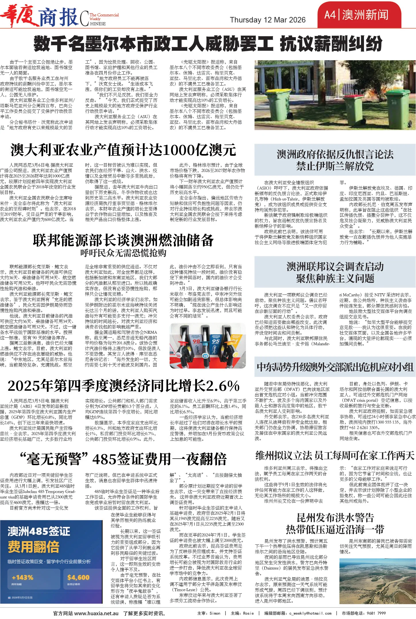 图片[4]-华厦商报1571期-华闻时空