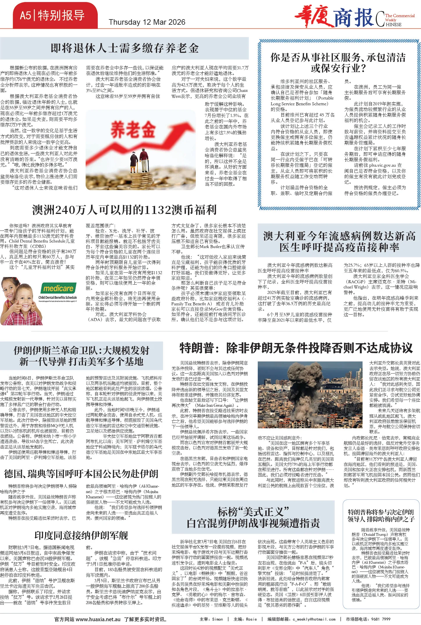 图片[5]-华厦商报1571期-华闻时空