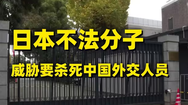 日本自卫队成员强闯中国大使馆,更多细节披露!-华闻时空