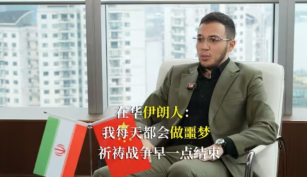 在华伊朗人：每天都会做噩梦 祈祷战争早点结束-华闻时空