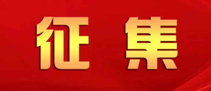 广州华侨博物馆2026年藏品征集公告-华闻时空