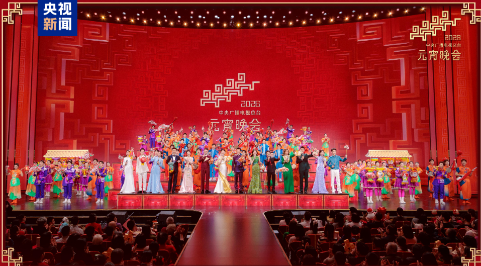 月圆人团圆!中央广播电视总台《2026年元宵晚会》邀您闹元宵-华闻时空