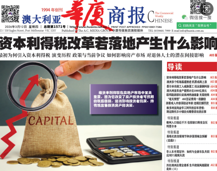 华厦商报1571期-华闻时空