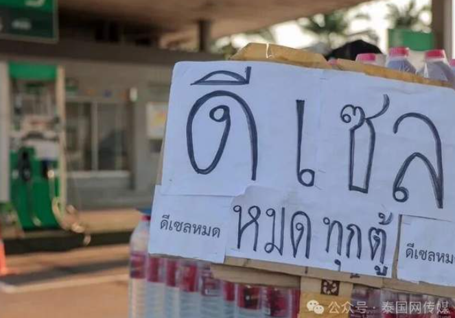 泰国多地告急!“抢油潮”爆发!加油站见底,车主排队3公里,官方回应:油在路上-华闻时空