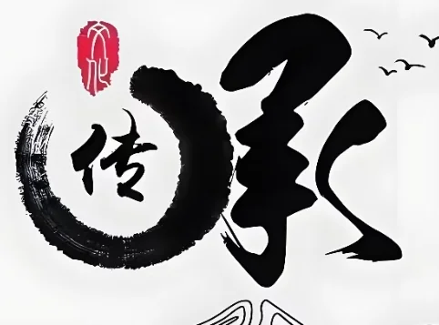 图片[1]-彧见·传承|跨越百年周期的家族传承四维八字生态体系-华闻时空