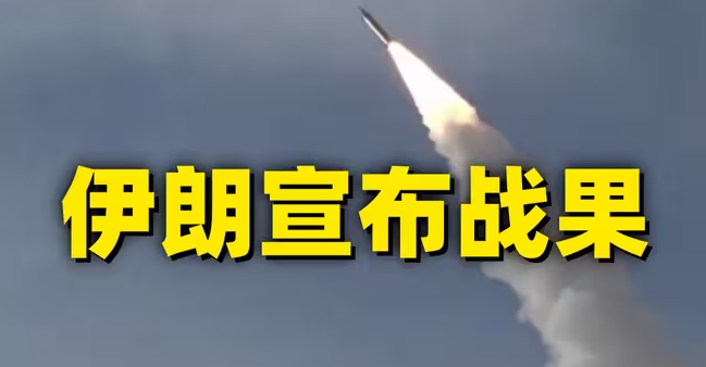 伊朗：同时对4个美军基地发动“精确而毁灭性”打击-华闻时空