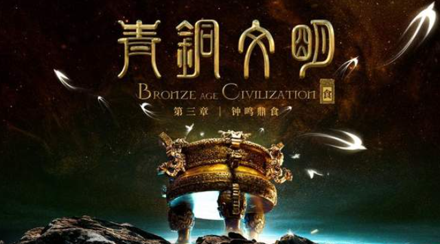 中国电视-《青铜文明》融媒体数字特展：穿越历史的数字艺术-华闻时空